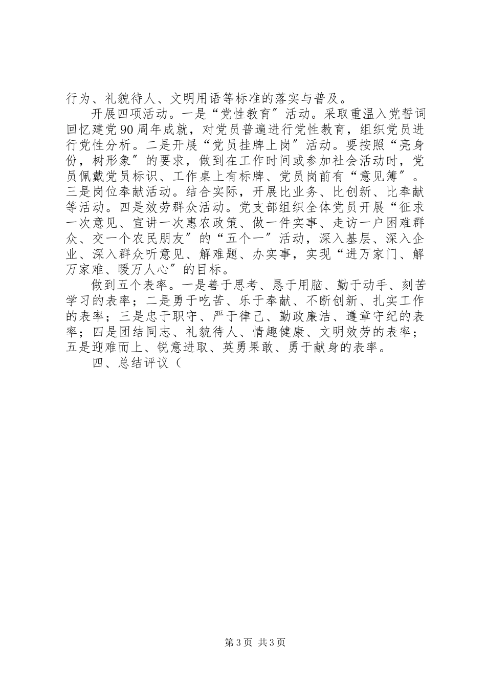 2023年科技局开展创先争优活动实施方案.docx_第3页