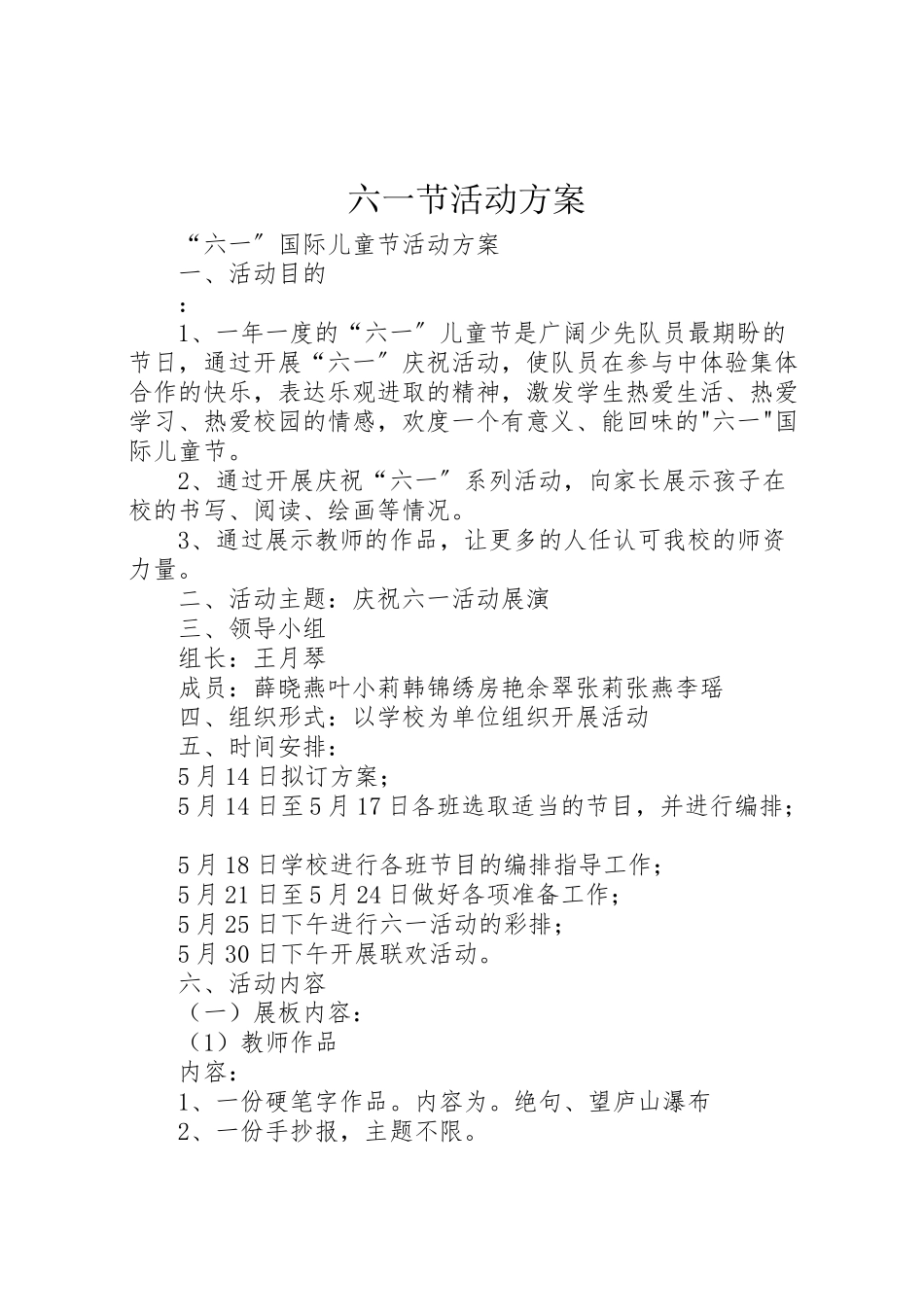 2023年六一节活动方案.doc_第1页