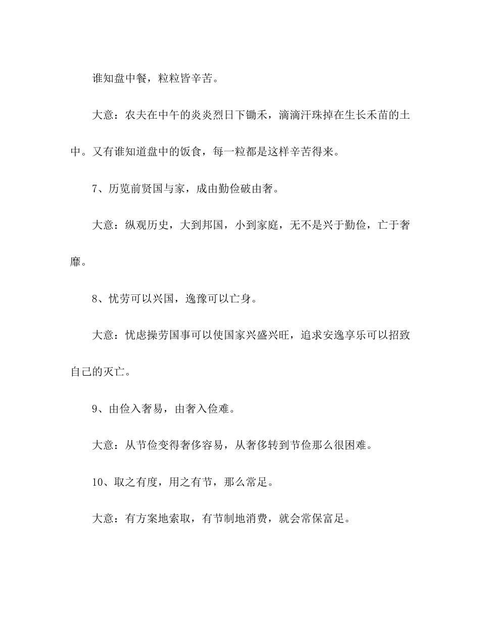 2023年节俭的名言.docx_第2页