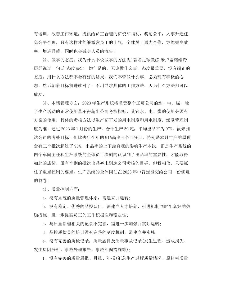 2023年生产部安全工作计划.docx_第2页