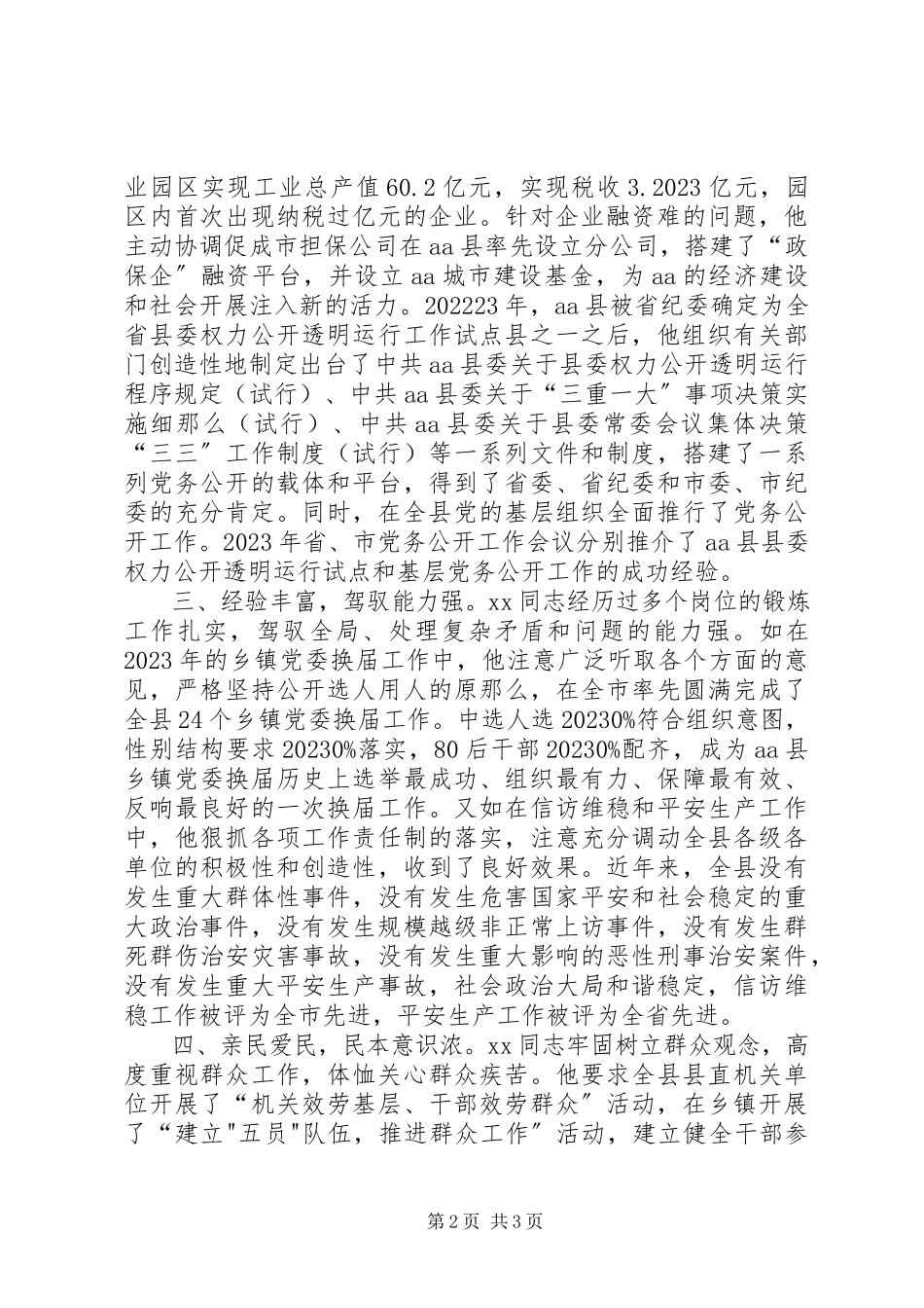 2023年县委书记任期工作个人总结.docx_第2页