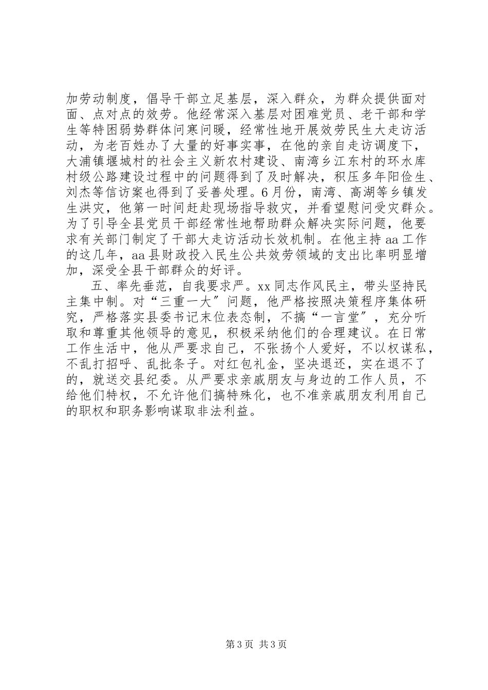 2023年县委书记任期工作个人总结.docx_第3页