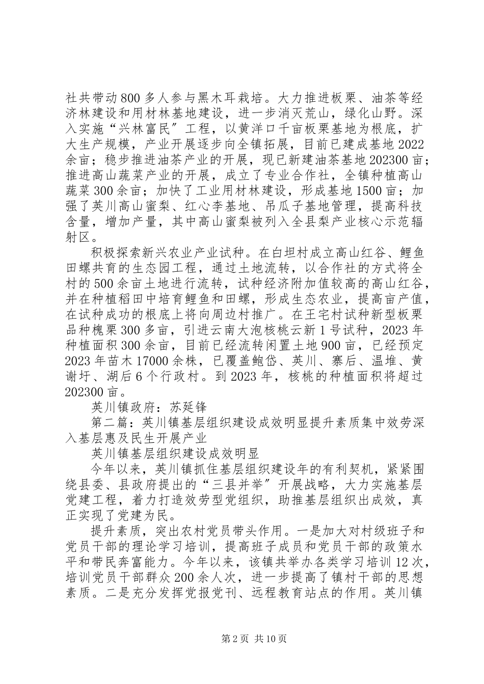 2023年英川镇农业产业发展成效明显.docx_第2页