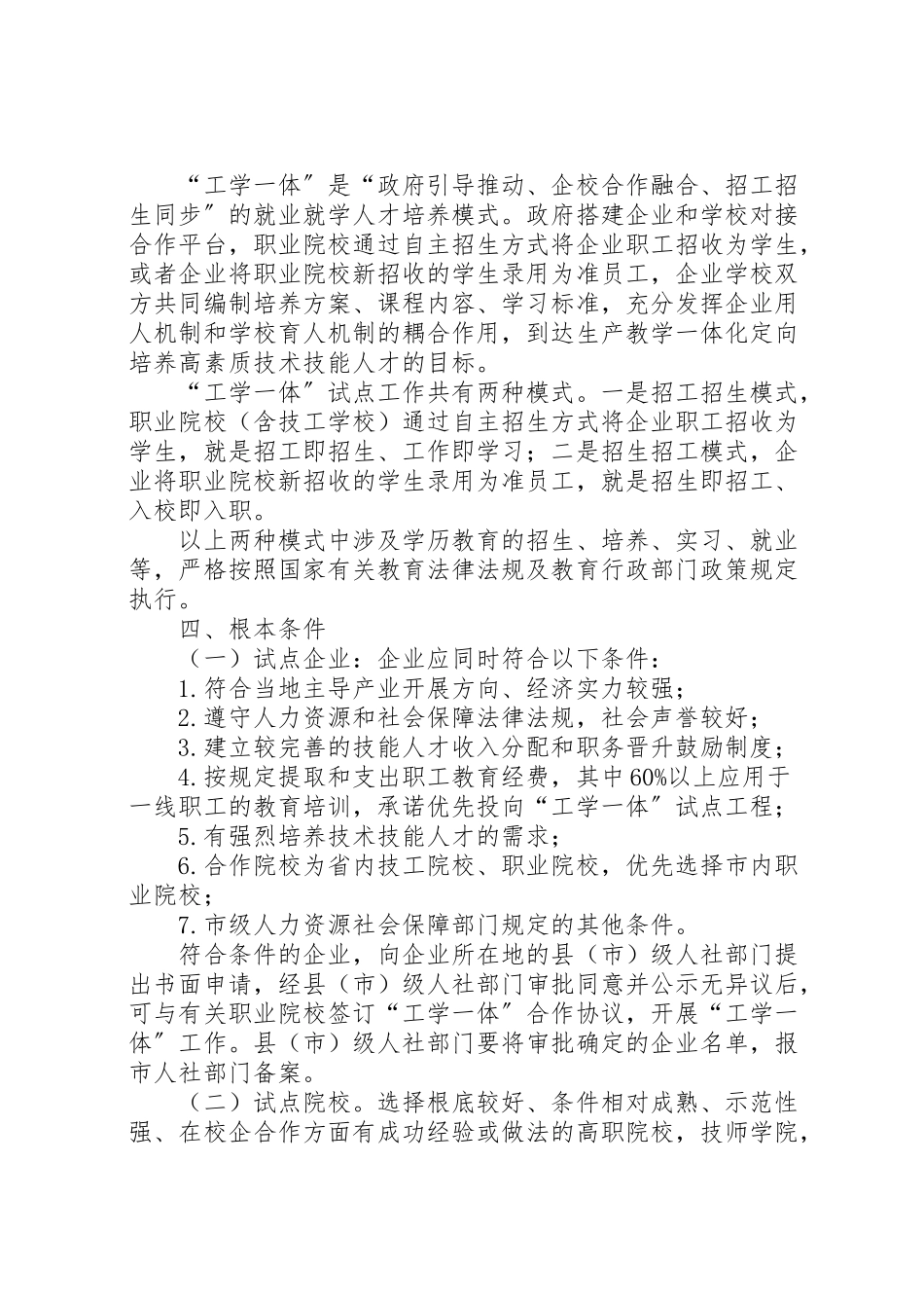 2023年工学一体就业就学实施方案.doc_第2页