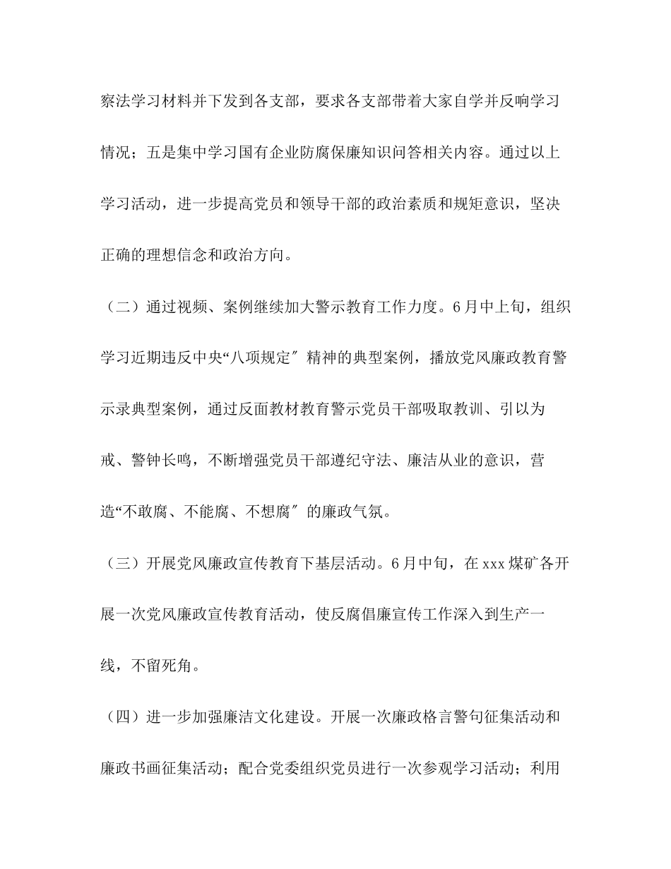 2023年党风廉政宣传教育月活动实施方案党风廉洁建设会议.docx_第3页
