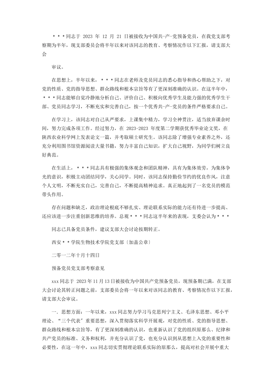 2023年党支部对预备党员考察意见.docx_第2页