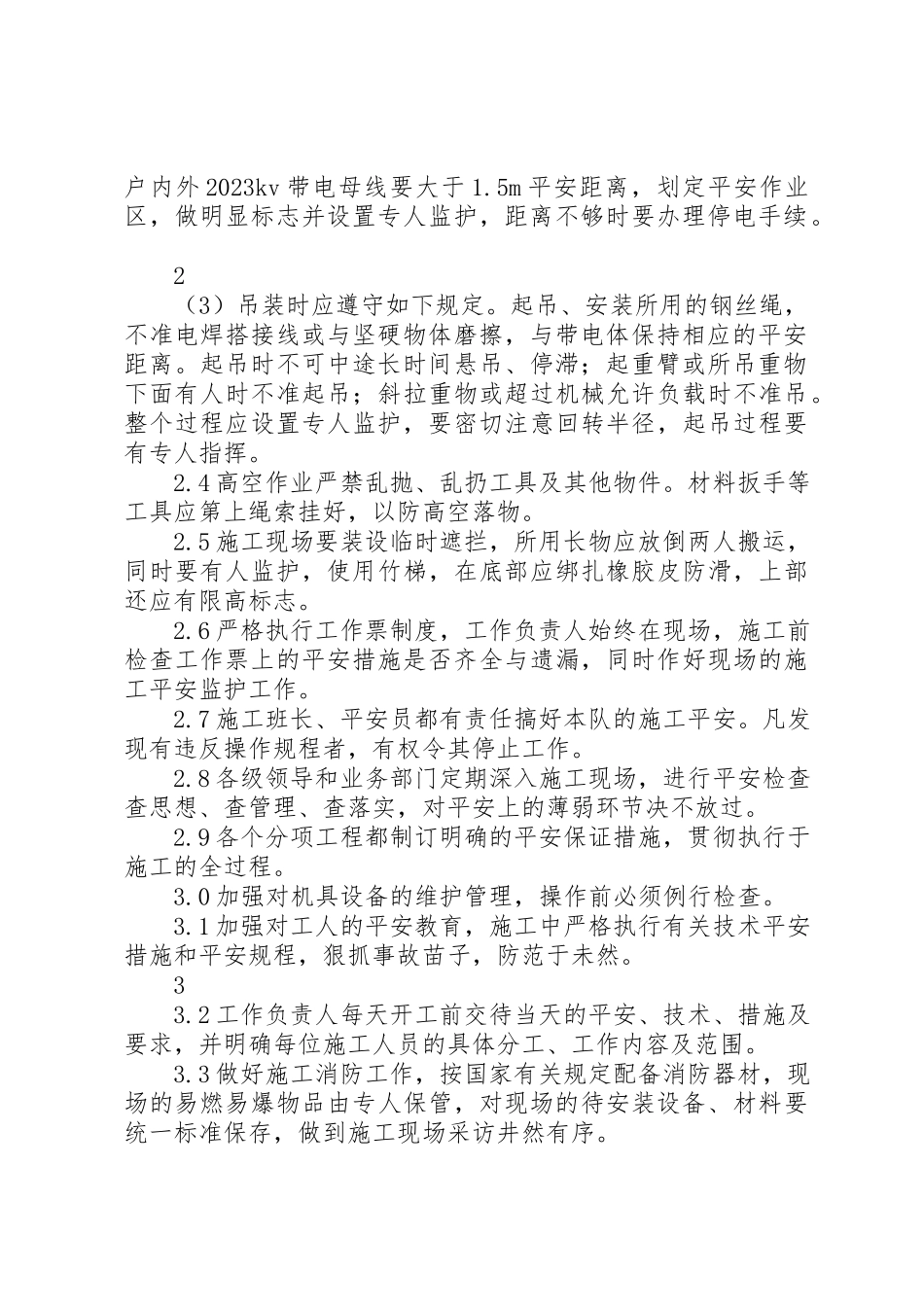 2023年电力线路安全培训新编.docx_第2页