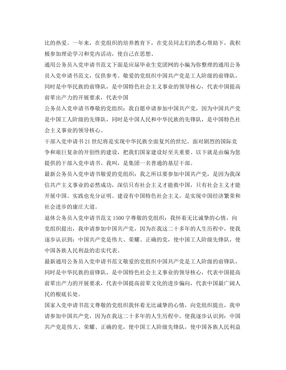 2023年公务员入党申请书100篇.docx_第2页