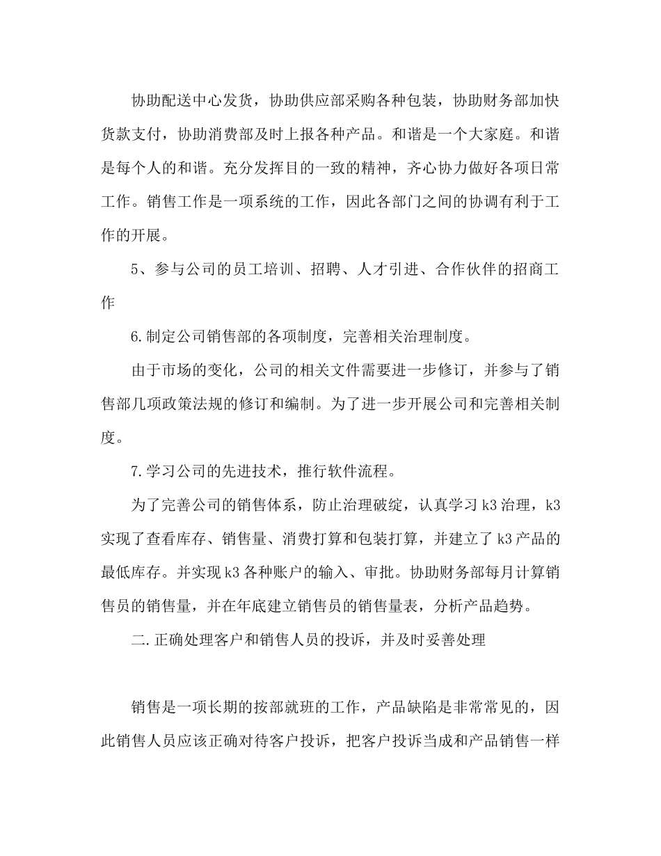 2023年销售经理个人工作计划销售内容.docx_第2页