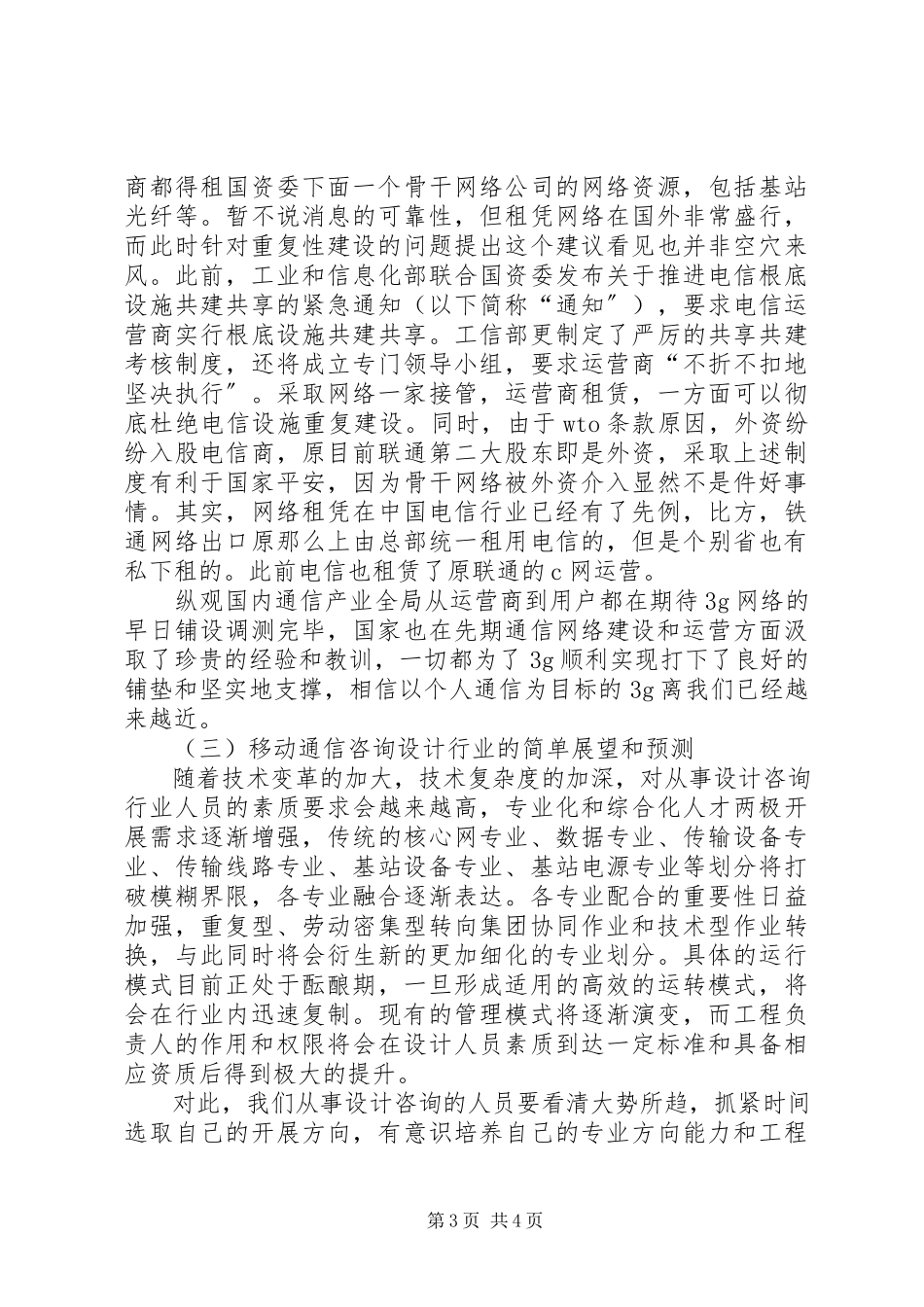 2023年诌议第三代移动通信发展趋向性.docx_第3页