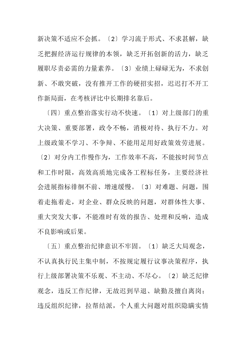 2023年农办开展作风整顿实施方案.docx_第3页