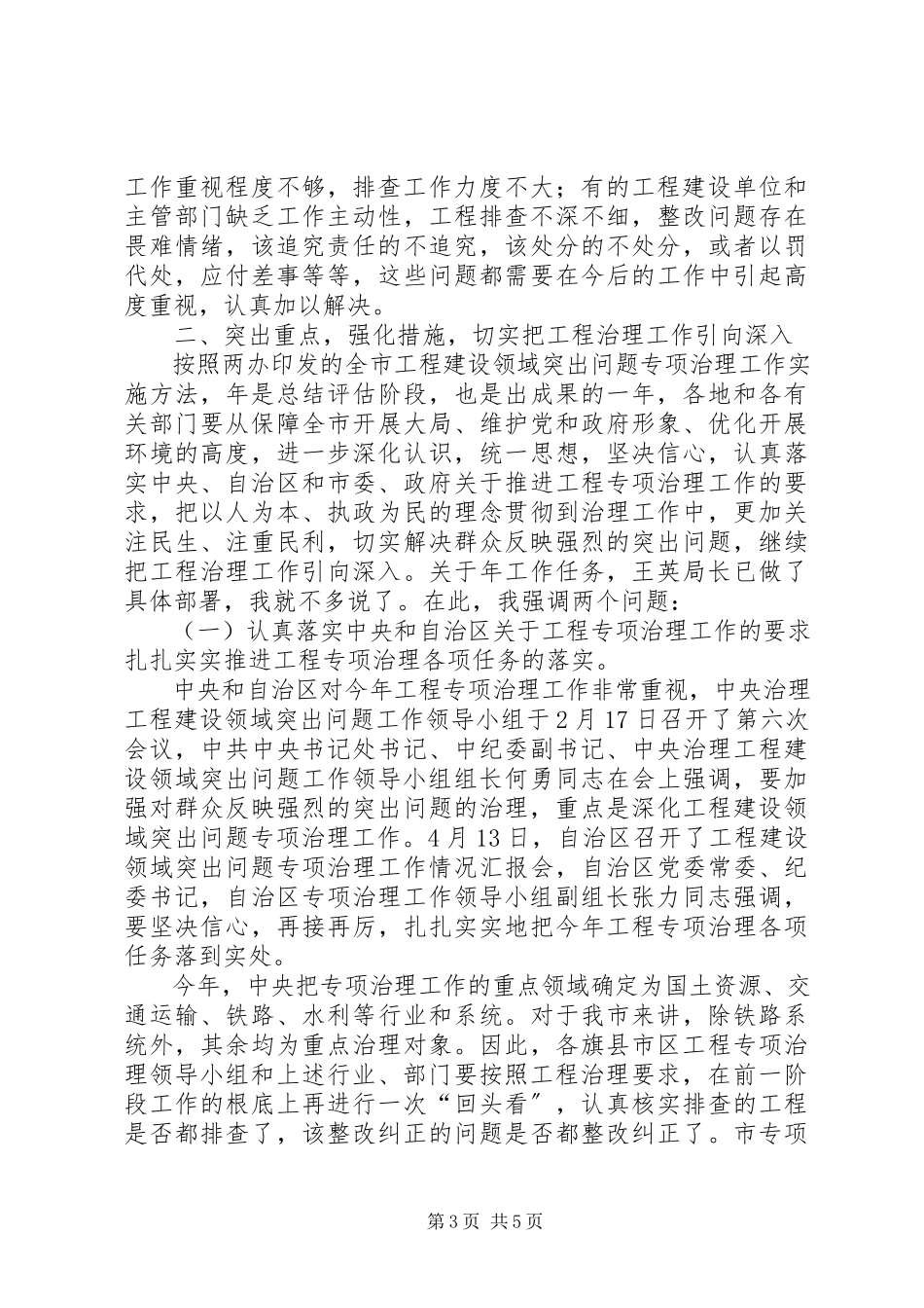 2023年全市建设领域突出问题专治讲话.docx_第3页