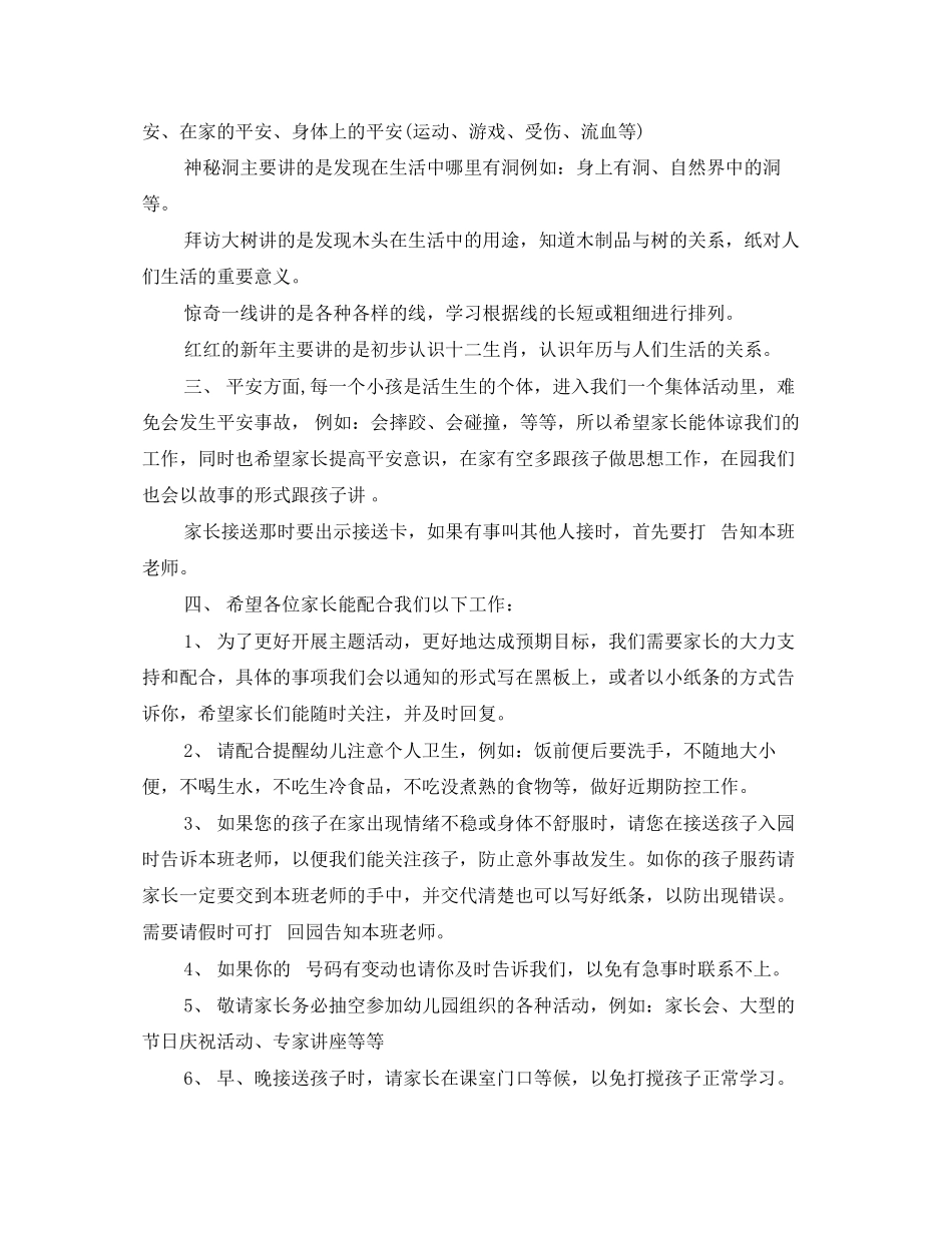 2023年大班家长会发言稿.docx_第3页