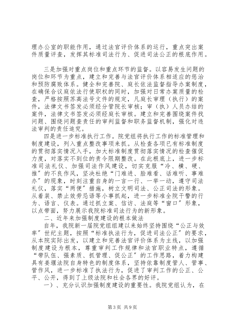 2023年依靠制度创新规范执法行为狠抓制度落实促进司法公正.docx_第3页