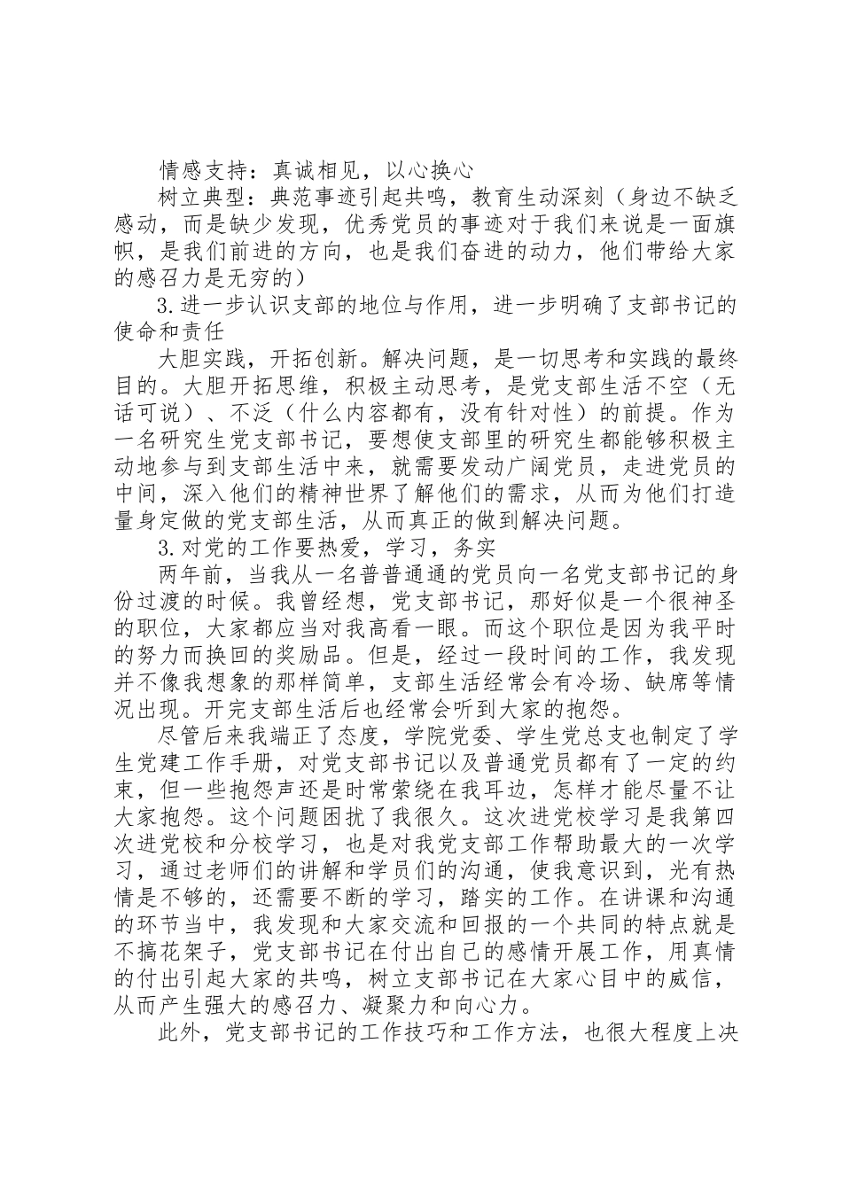 2023年党校学习新体会.docx_第2页