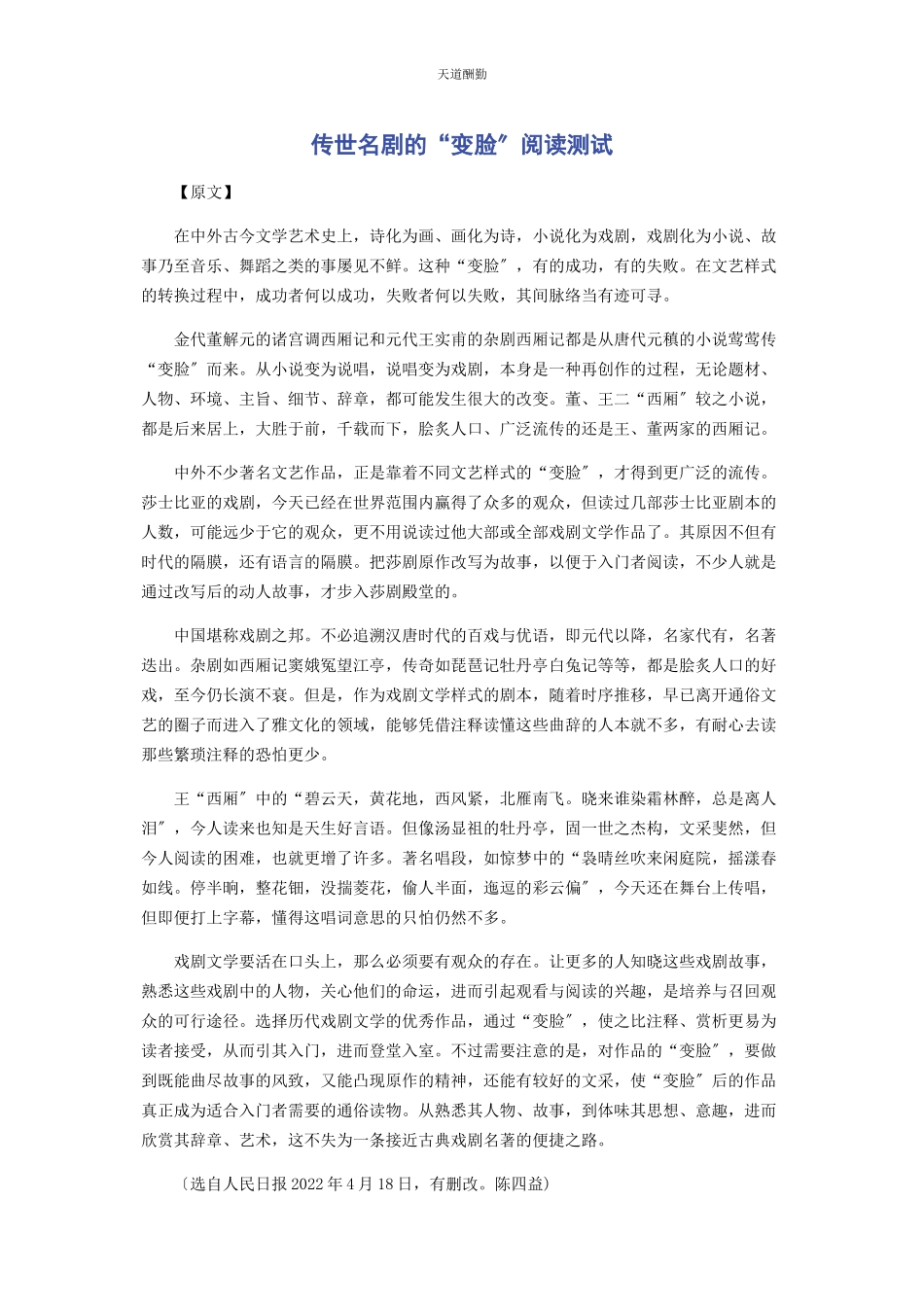 2023年《传世名剧的“变脸”》阅读测试.docx_第1页