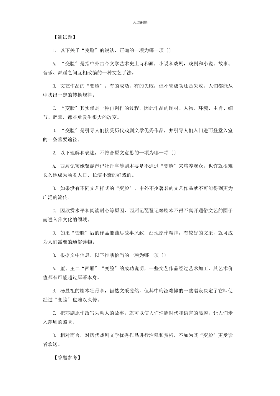 2023年《传世名剧的“变脸”》阅读测试.docx_第2页