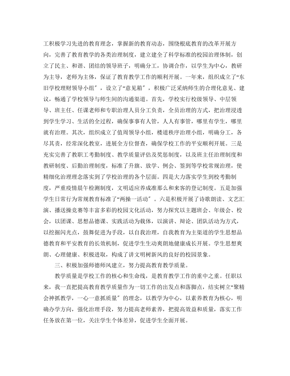 2023年度工作总结校长度考核表个人总结范文.docx_第2页