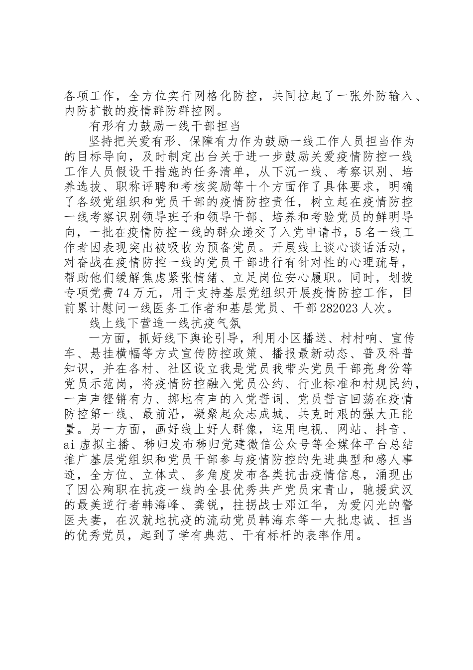2023年党建引领筑牢疫情防控“红色防线”.docx_第2页