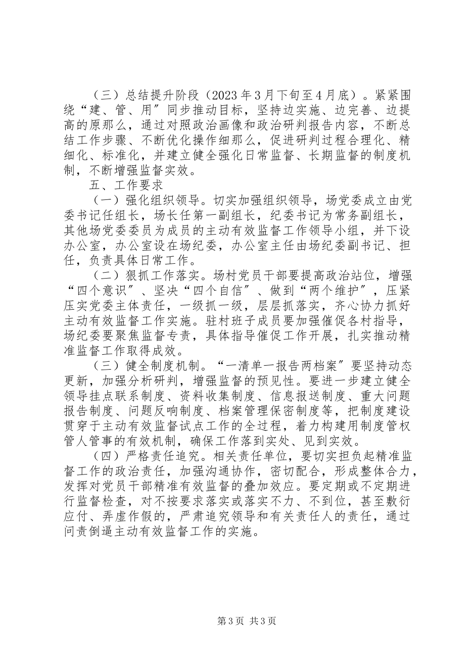 2023年开展主动有效监督工作的实施方案.docx_第3页