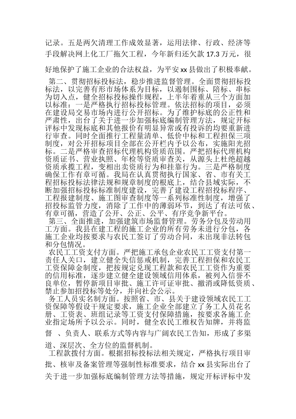 2023年度执法行政工作总结.doc_第3页