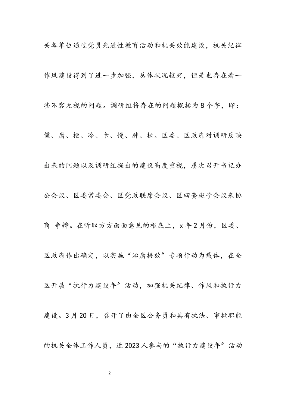 2023年社区作风建设年动员会通报讲话.docx_第2页