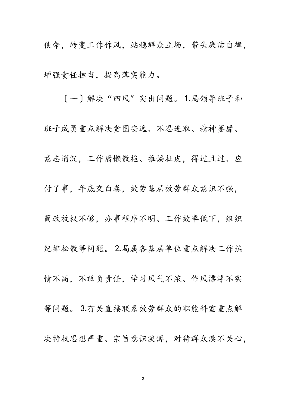 2023年文广局党的群众路线教育方案3篇范文.doc_第2页