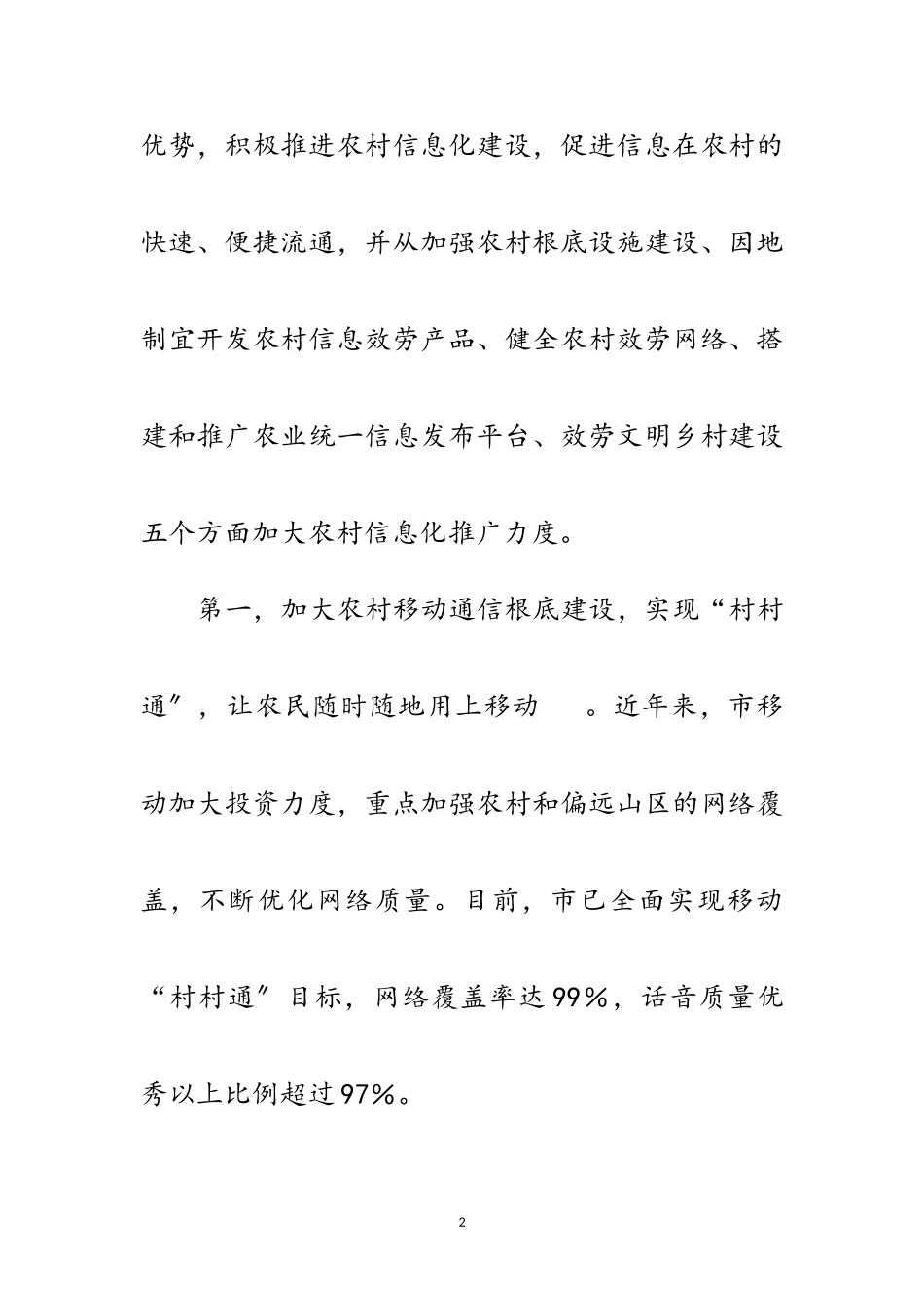 2023年新农村建设信息化启动仪式的讲话范文.doc_第2页