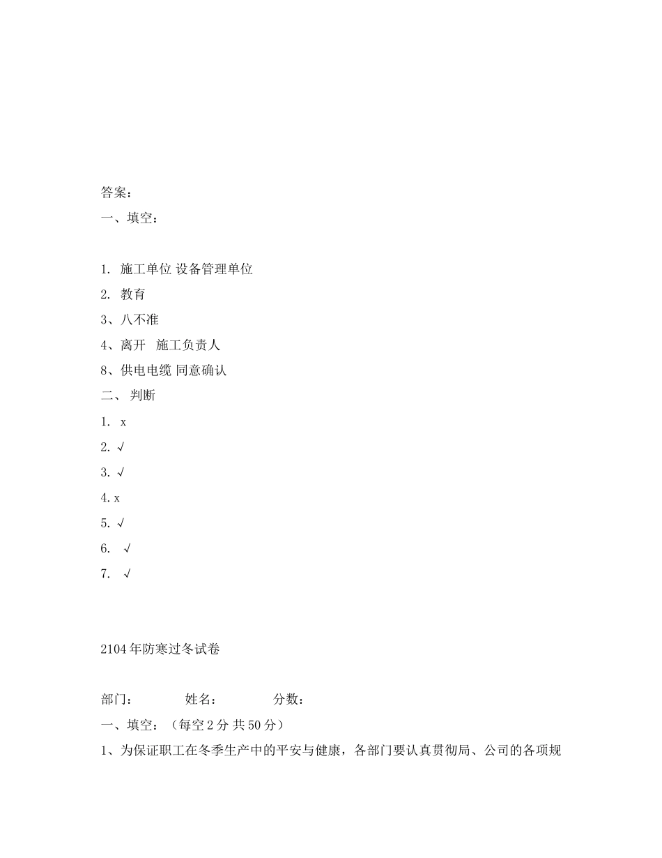 2023年《安全教育》之铁路营业线施工安全试卷.docx_第2页