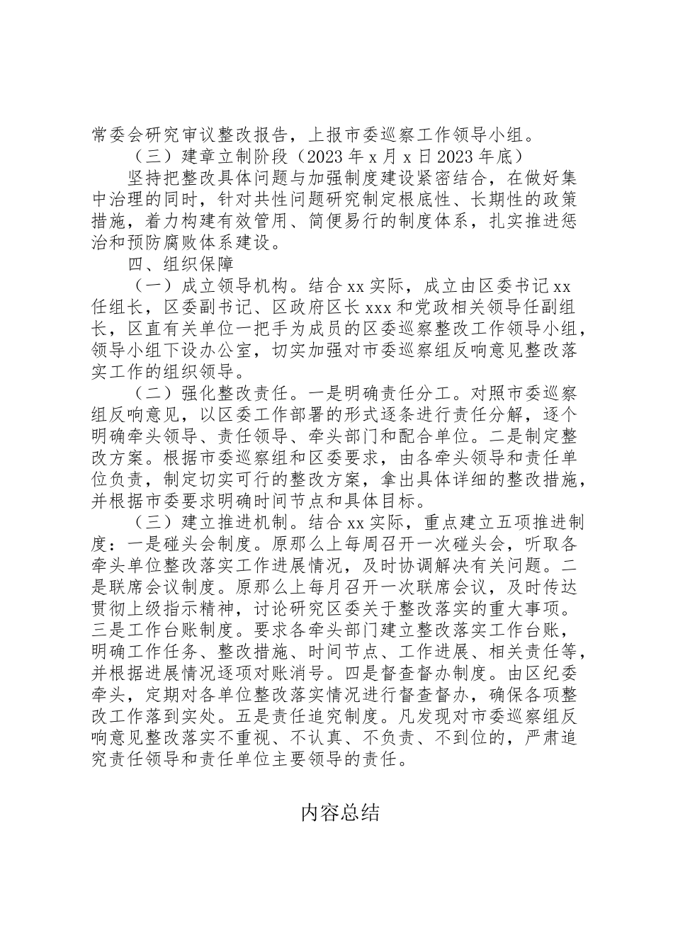 2023年巡察反馈意见整改方案参考范文.doc_第3页