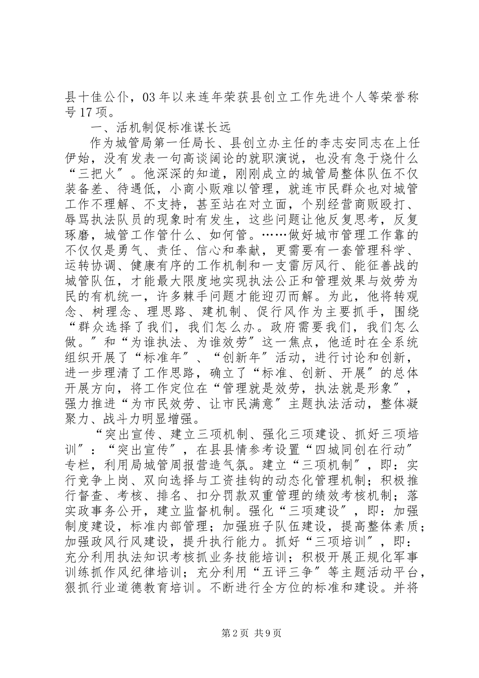 2023年县城管局李志安同志先进事迹.docx_第2页