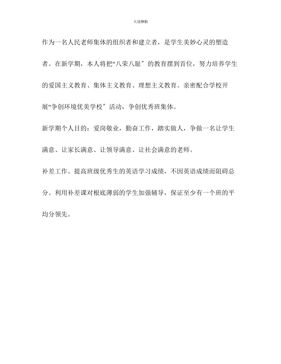 2023年中学汉语教师工作计划.docx_第3页