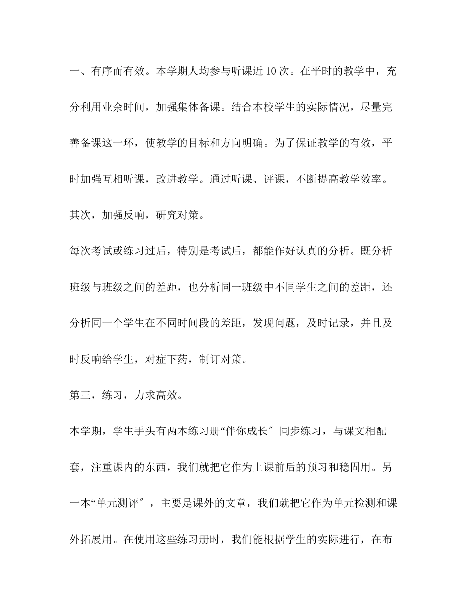 2023年化学试题七年级英语教学工作总结.docx_第2页