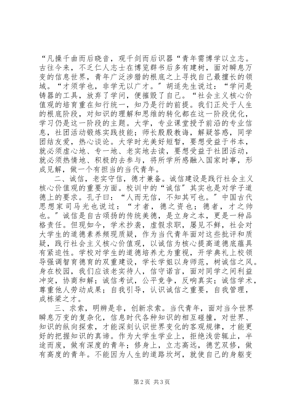 2023年践行社会主义核心价值观创建全国文明城市.docx_第2页
