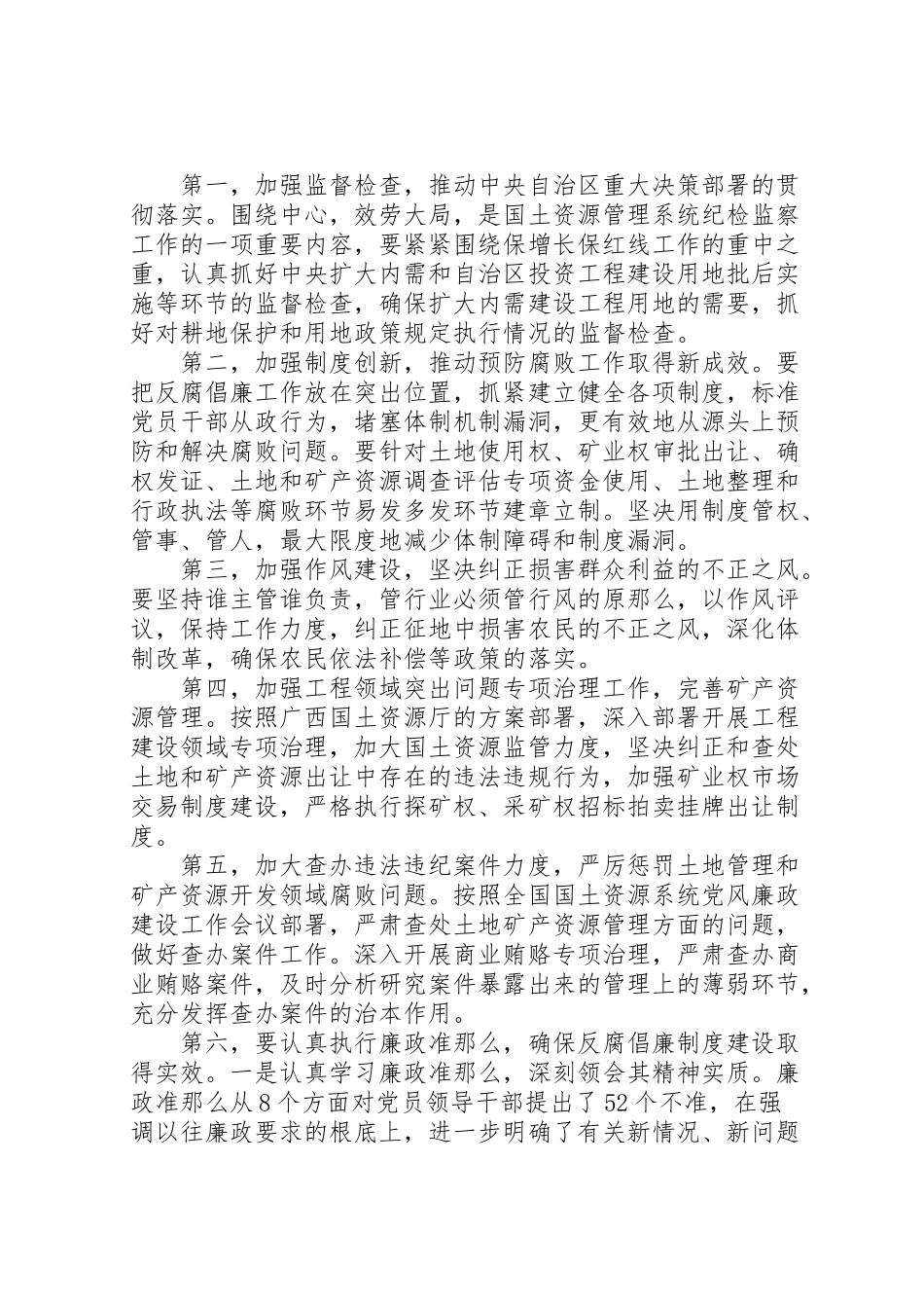 2023年国土党风廉政问题.doc_第2页