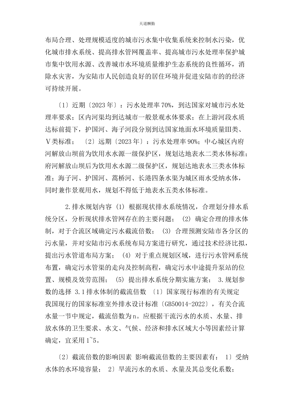 2023年安陆市排水专项规划.docx_第2页