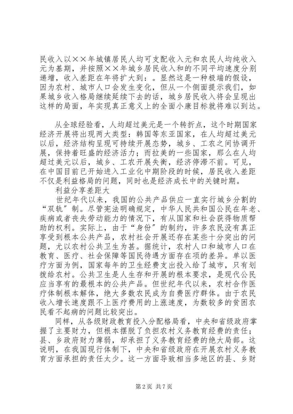 2023年跳出“三农”看“三农”──关于“三农”问题的认识与思考.docx_第2页