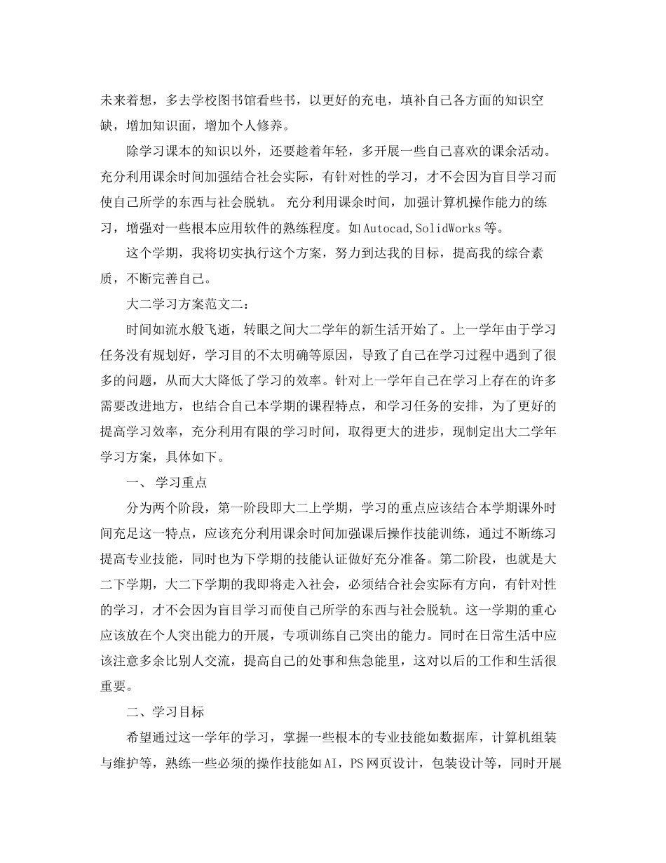 2023年大二学习计划3篇.docx_第2页