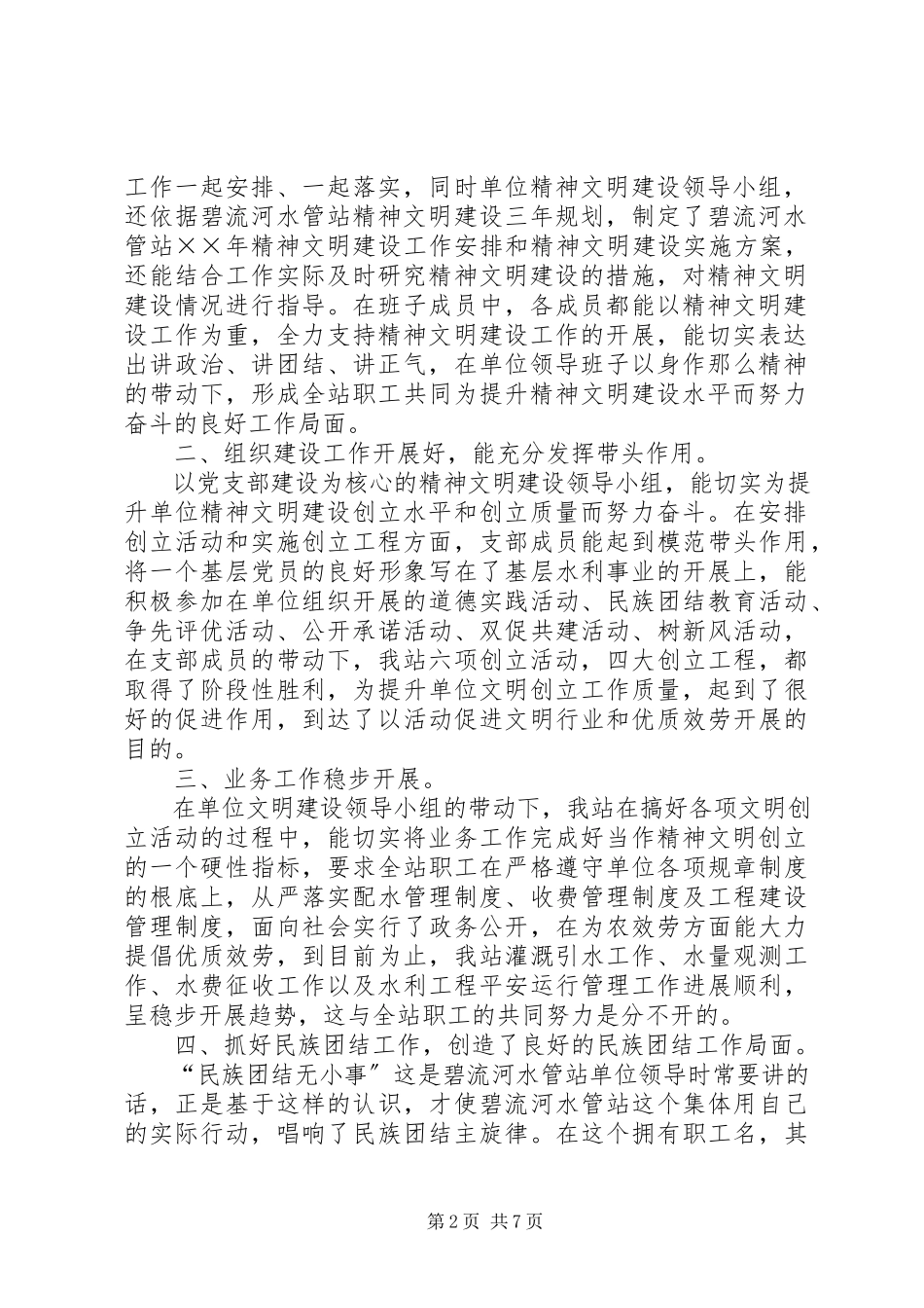 2023年水管站精神文明建设工作自查总结2.docx_第2页