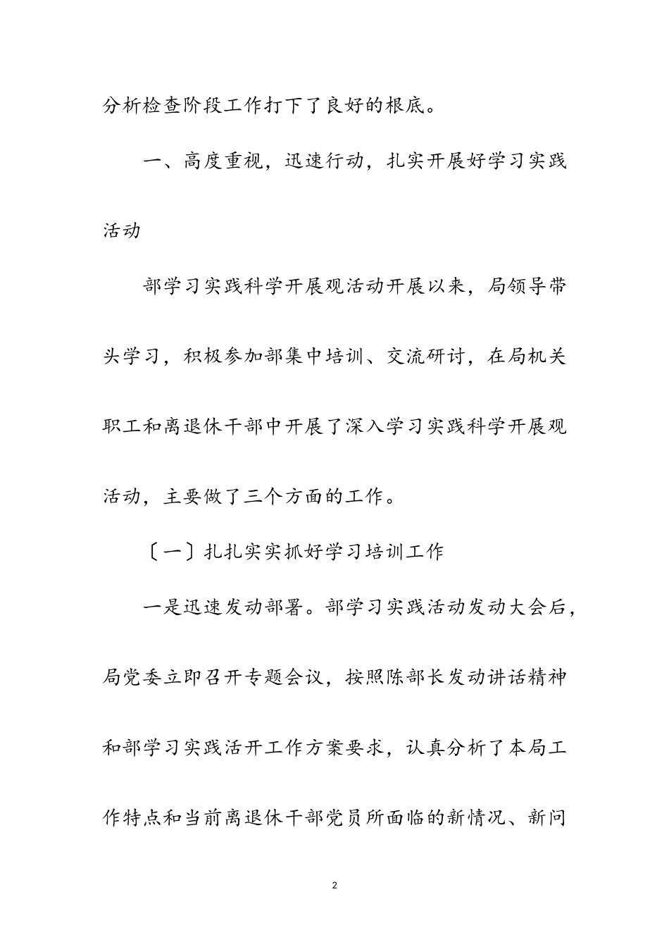 2023年老干局学习科学发展观活动总结范文.doc_第2页