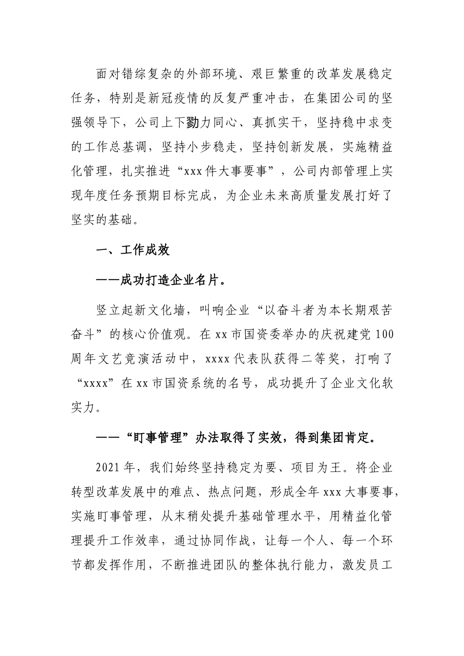 在2022年工作会议上的讲话（集团公司）.docx_第2页