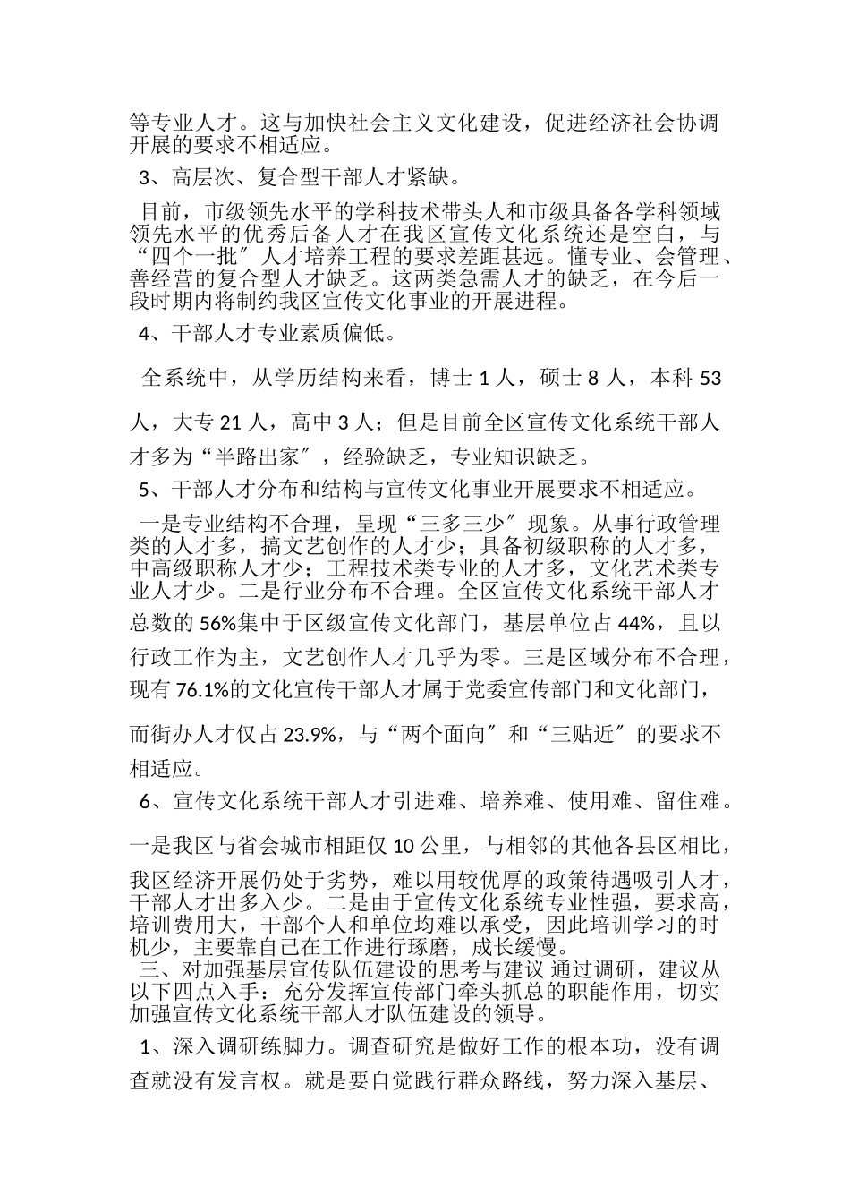 2023年对当前我区宣传思想队伍建设调查与思考.doc_第2页