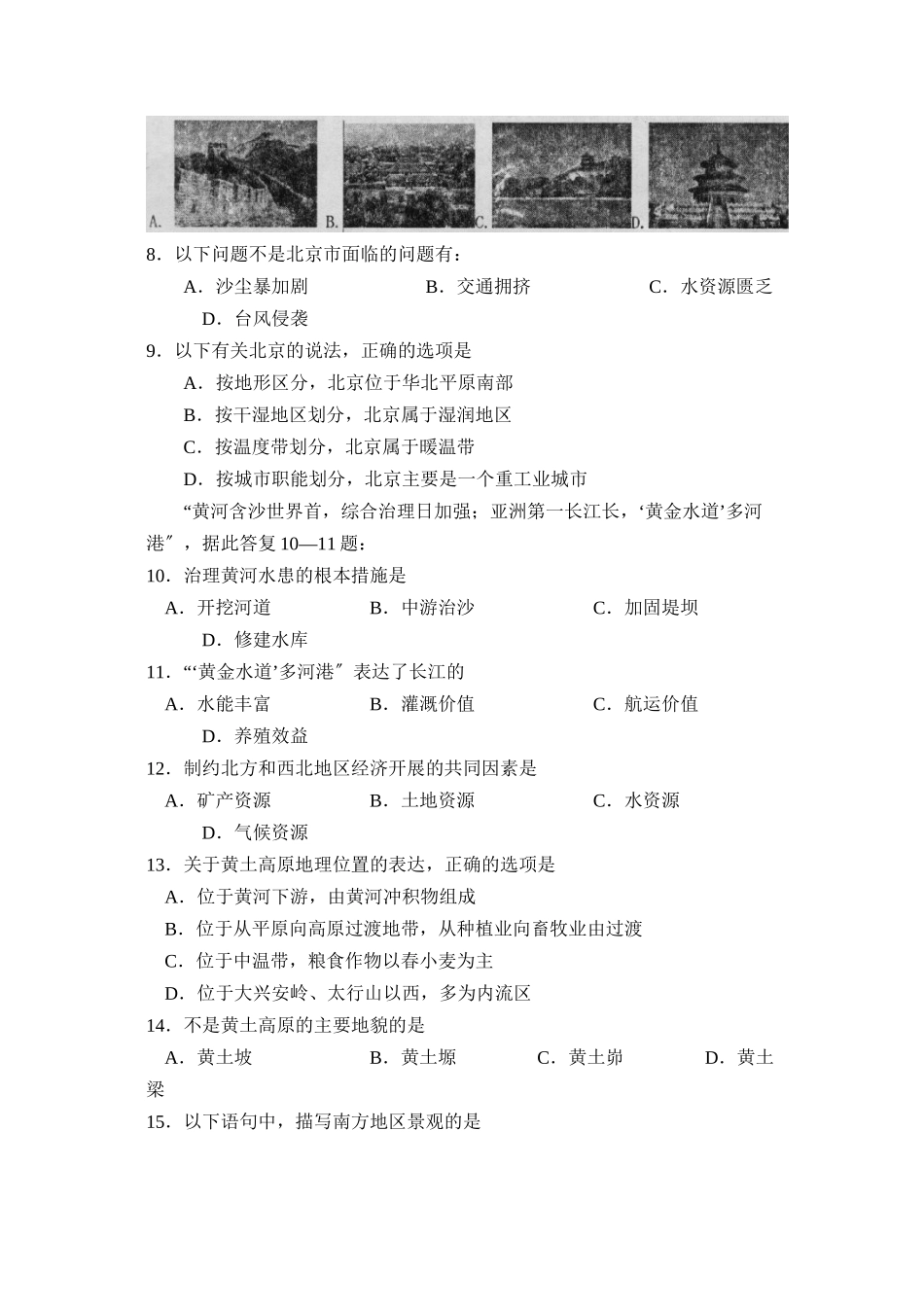 2023年度汶上第二学期八年级期中质量监测初中地理.docx_第2页