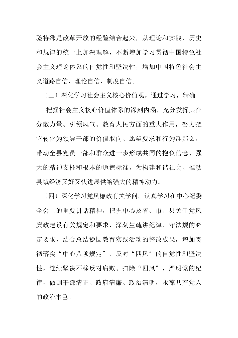 2023年矿管局理论学习计划.docx_第2页