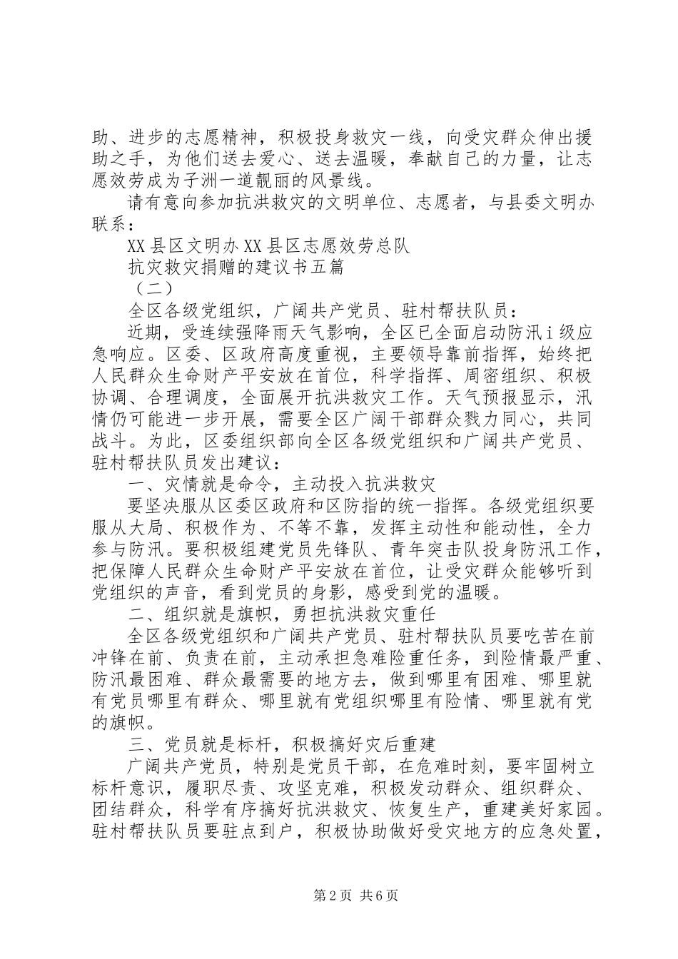 2023年抗灾救灾捐赠的倡议书五篇.docx_第2页
