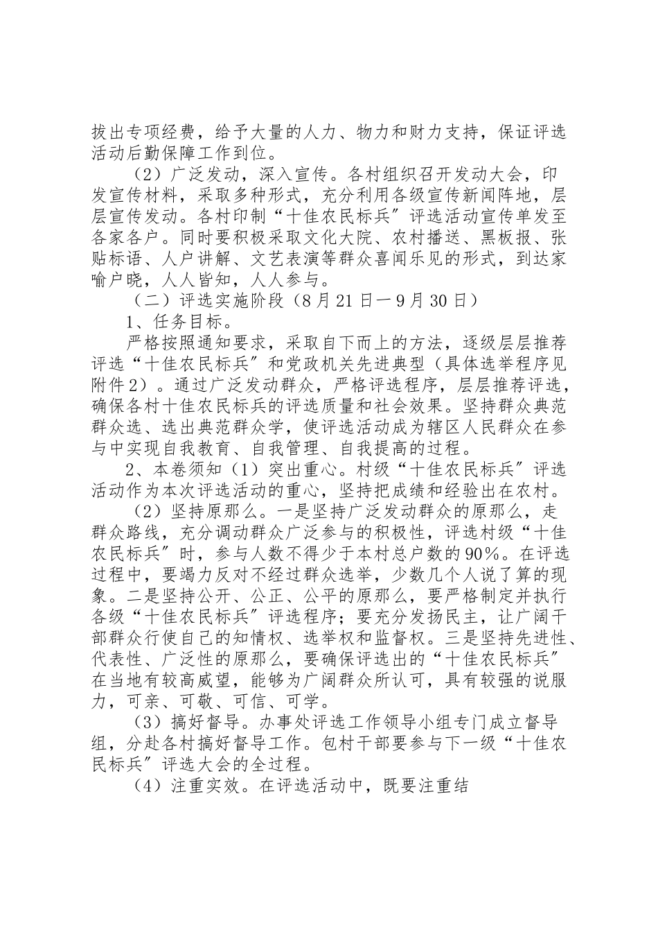 2023年街道办事处评选十佳农民活动方案优秀活动评选活动方案.doc_第2页