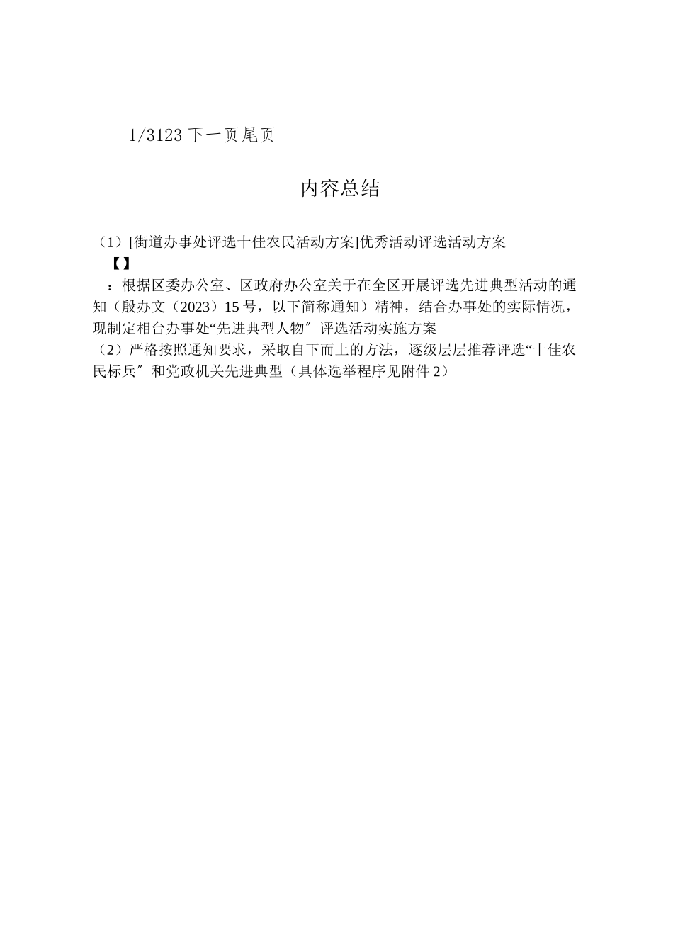 2023年街道办事处评选十佳农民活动方案优秀活动评选活动方案.doc_第3页