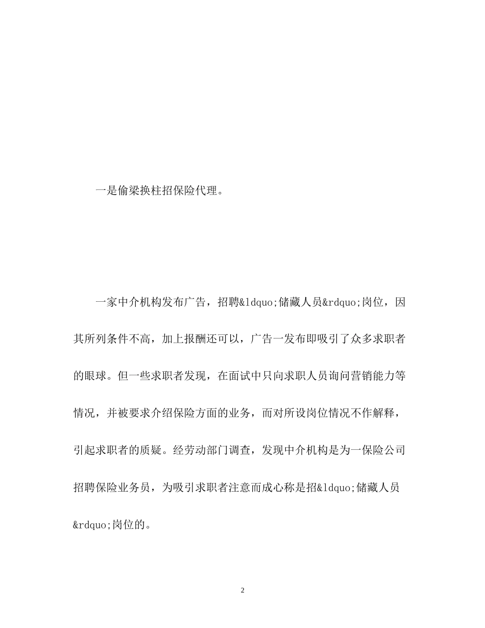 2023年大学生求职应警惕招聘陷阱.docx_第2页