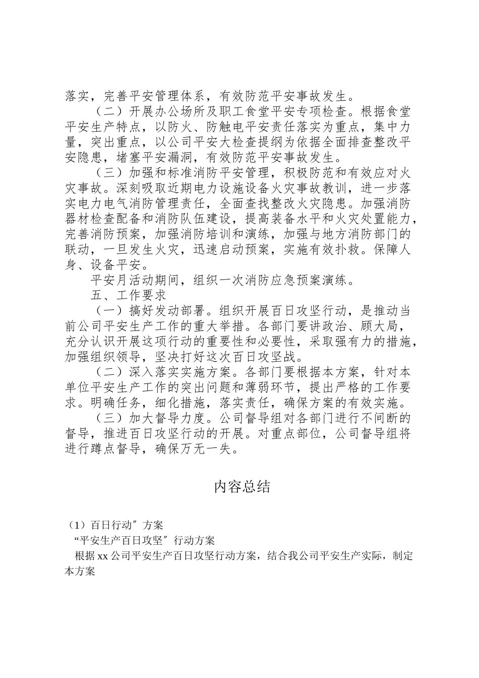 2023年百日行动方案 .doc_第2页