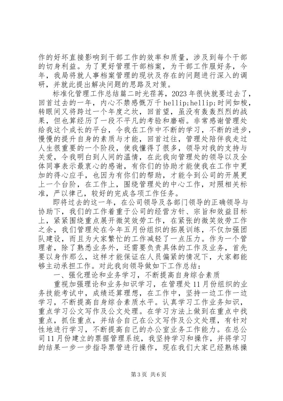 2023年规范化管理工作总结.docx_第3页